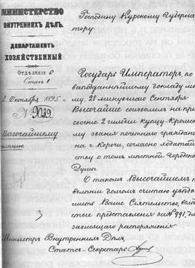 Кромской Дмитрий Константинович — Почетный гражданин города Короча