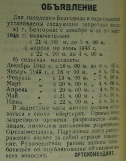 Из оккупационной газеты «Восход». Белгород. 1942 год.