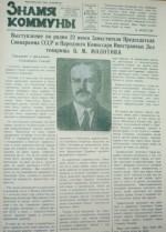Руководство партийных структур районной периодической печатью в годы Великой Отечественной войны