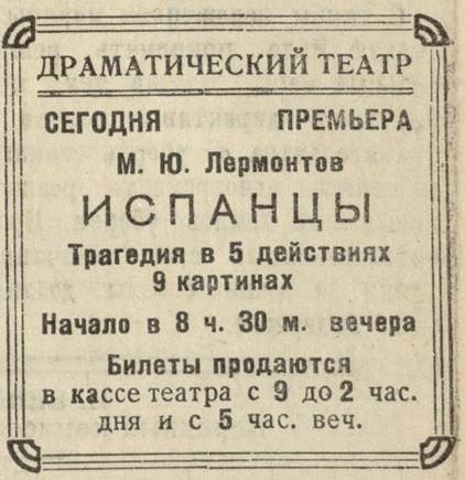 По страницам «Белгородской правды», 1939-1940 гг. Белгородский драматический театр.