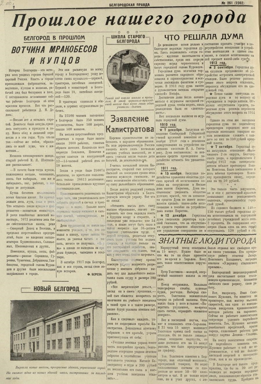 По страницам «Белгородской правды», 1937 г. Прошлое нашего города.