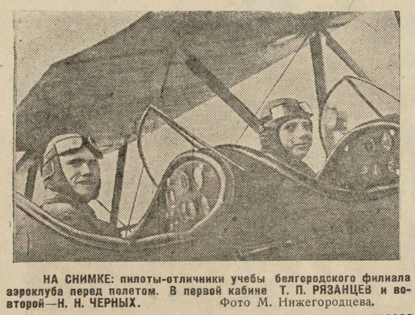 По страницам «Белгородской правды». Аэроклуб. Советская авиация, 1937-1940 гг.