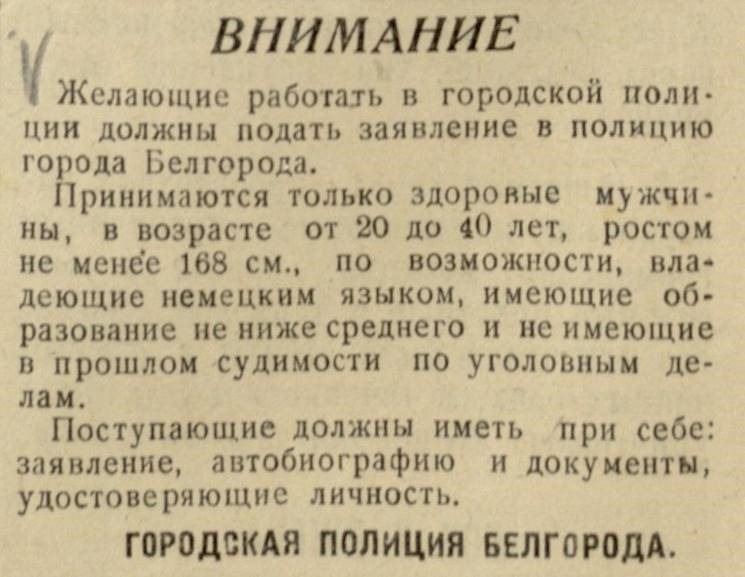 Система правоохранительных органов в структуре оккупационных властей на Белгородчине в 1941-1943 г.г.